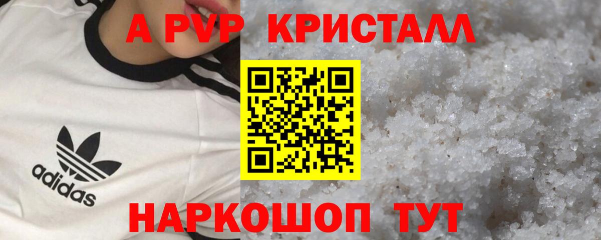 Alpha PVP Соль Протвино