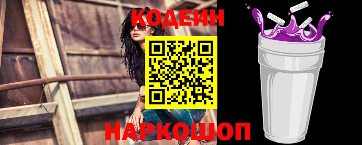 Кодеиновый сироп Lean напиток Lean (лин) Протвино