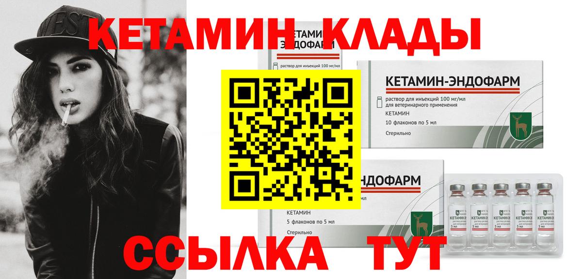 КЕТАМИН VHQ Протвино