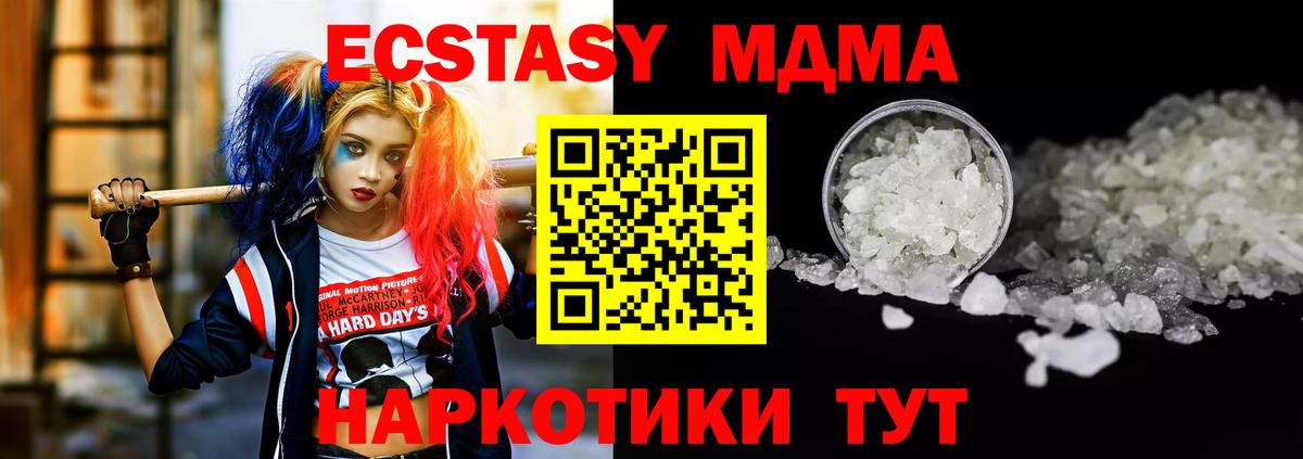 МДМА Molly  Вход с VPN  MDMA VHQ  Протвино 