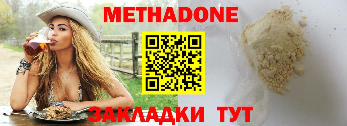 Метадон VHQ Протвино